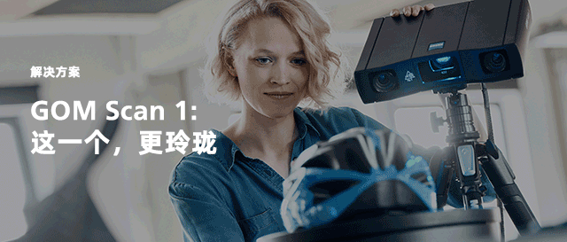 蔡司3D扫描仪 蔡司3D扫描仪