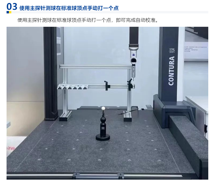 蔡司三坐标