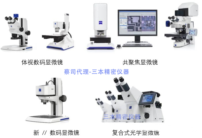 蔡司工业显微镜 蔡司工业显微镜